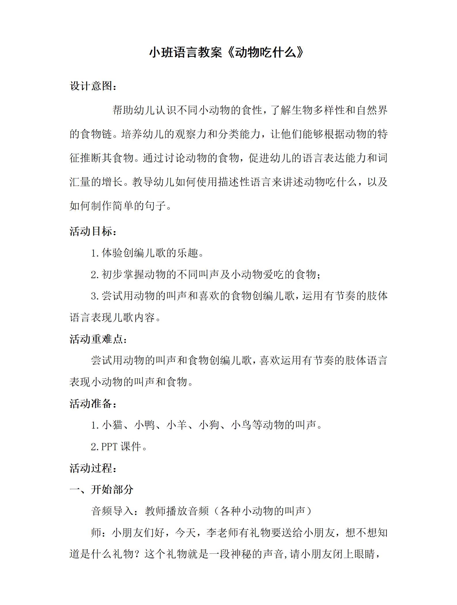 小班语言小动物吃什么教案_01.png