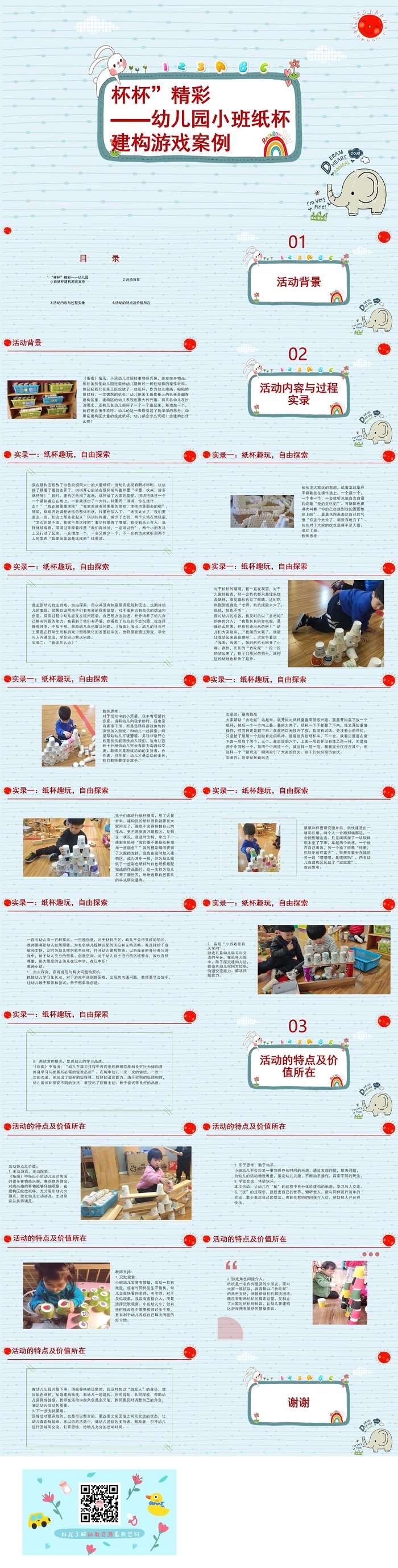 案例 杯杯精彩幼儿园小班纸杯建构游戏案例.jpg