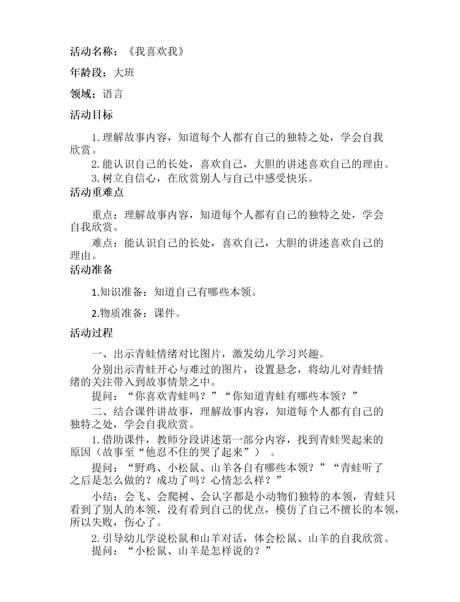 大班语言我喜欢我教学设计_01.png