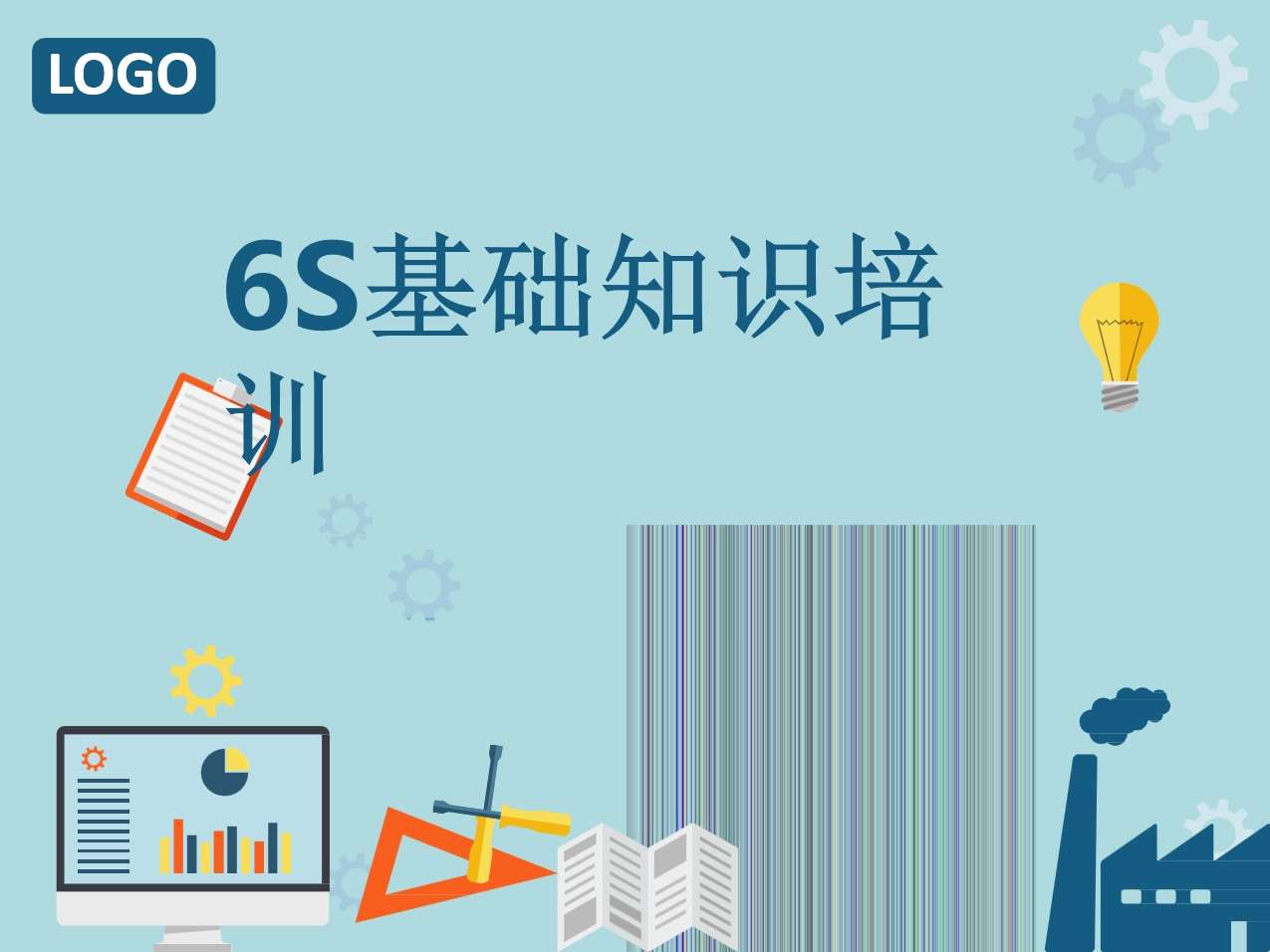 幼儿园6s管理培训PPT