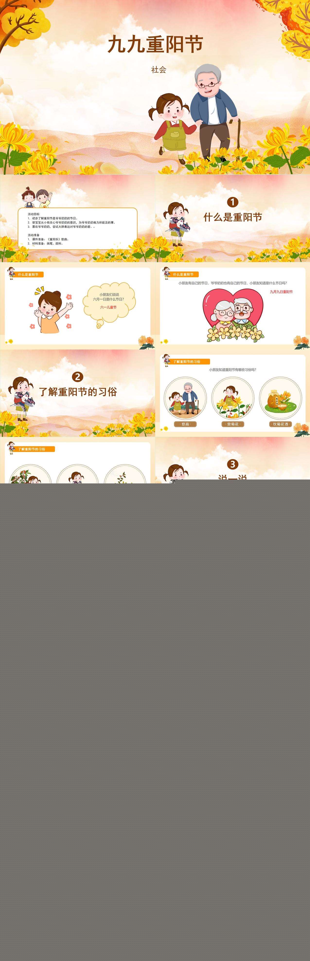 九九重阳节_社会_课件.jpg