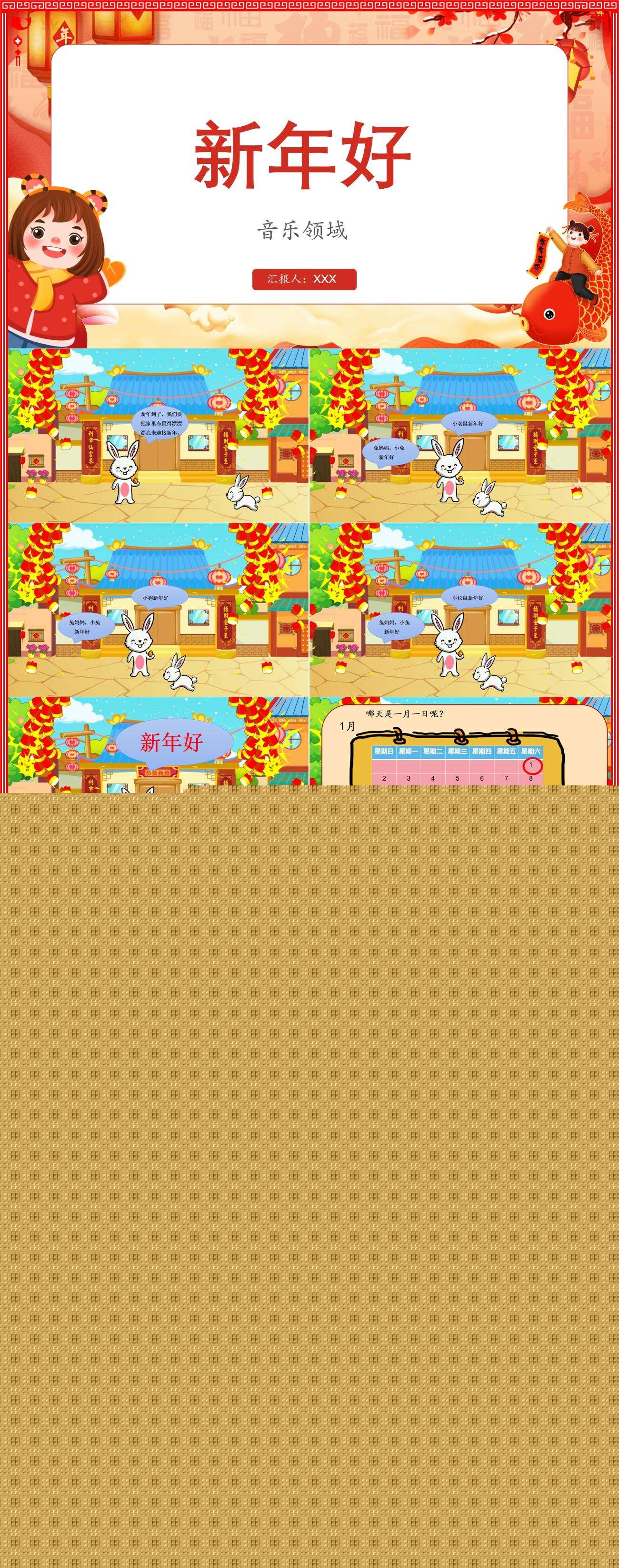 音乐领域新年好课件.jpg