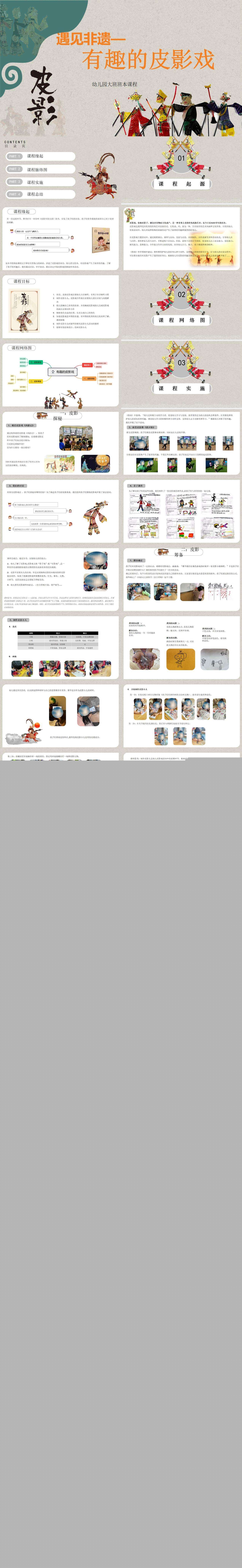 大班班本课程有趣的皮影42页.jpg