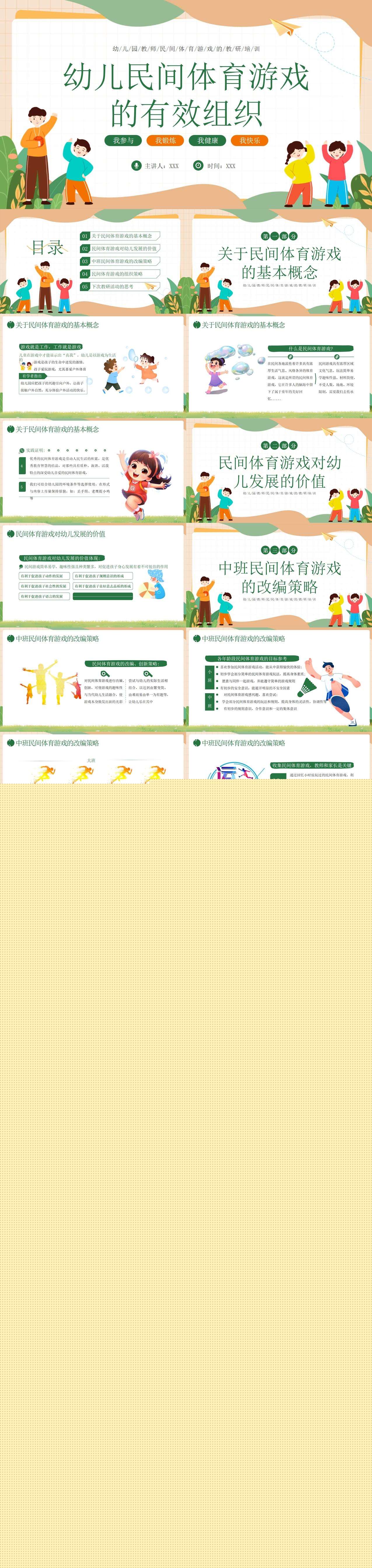 幼儿民间体育游戏的有效组织.jpg