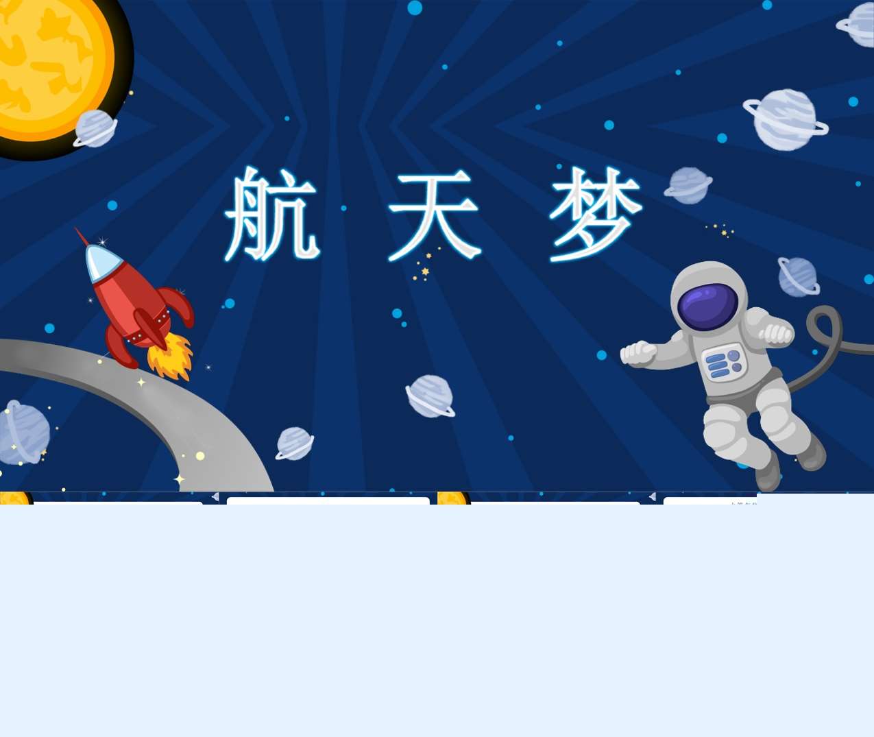 中班安吉游戏案例分析《航天梦》PPT+文稿