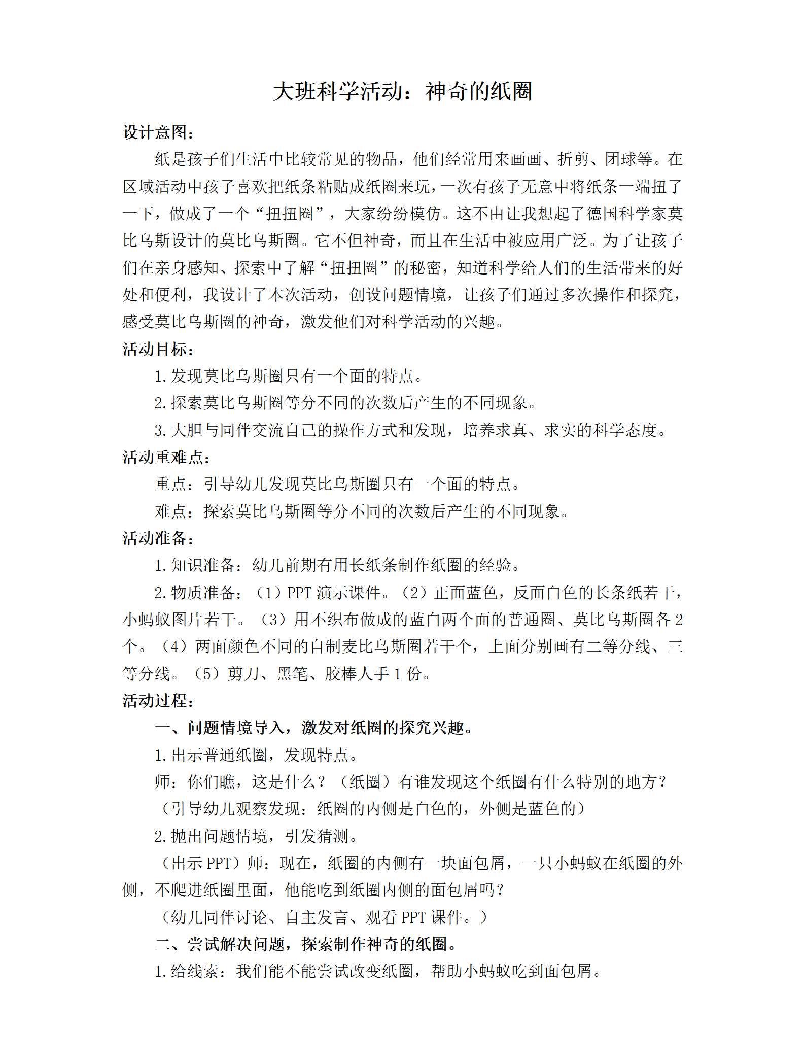 大班科学神奇的纸圈教案含 设计意图_01.png
