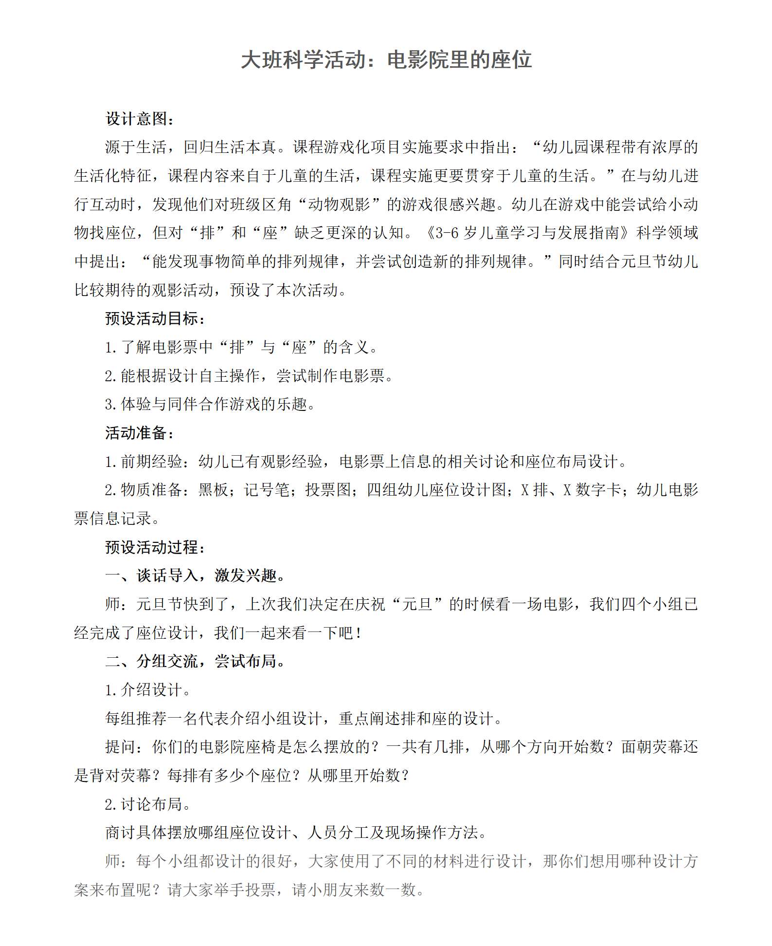 大班科学电影院里的座位教案_01.png