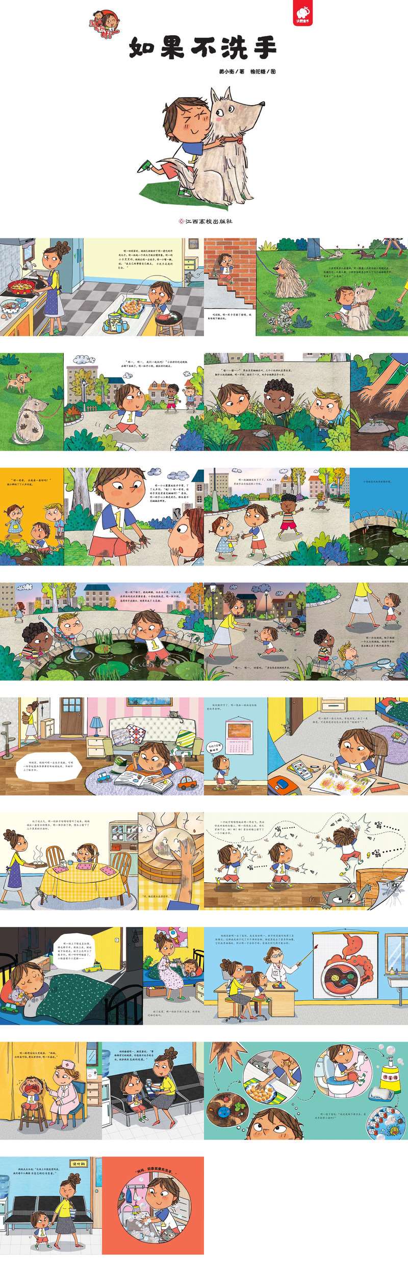 如果不洗手 .jpg
