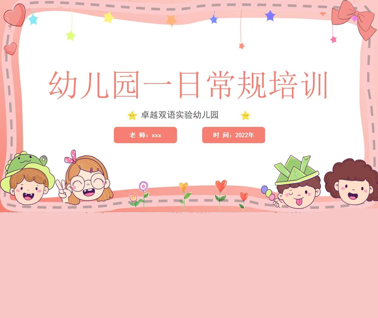 幼儿园一日常规培训PPT（3）