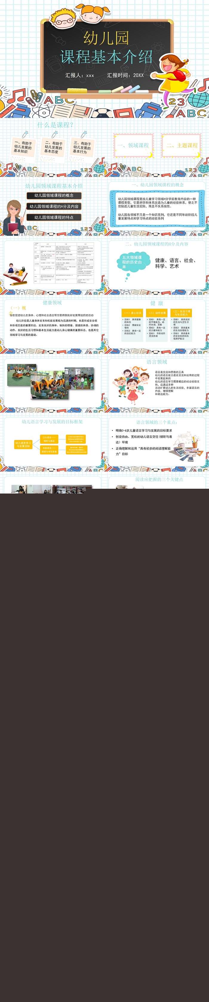 幼儿园课程基本介绍 (1).jpg