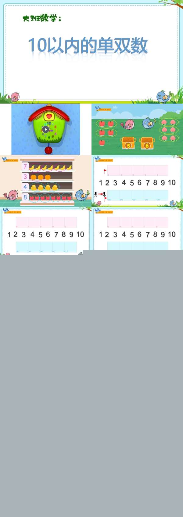 大班数学10以内的单双数希沃课件.jpg