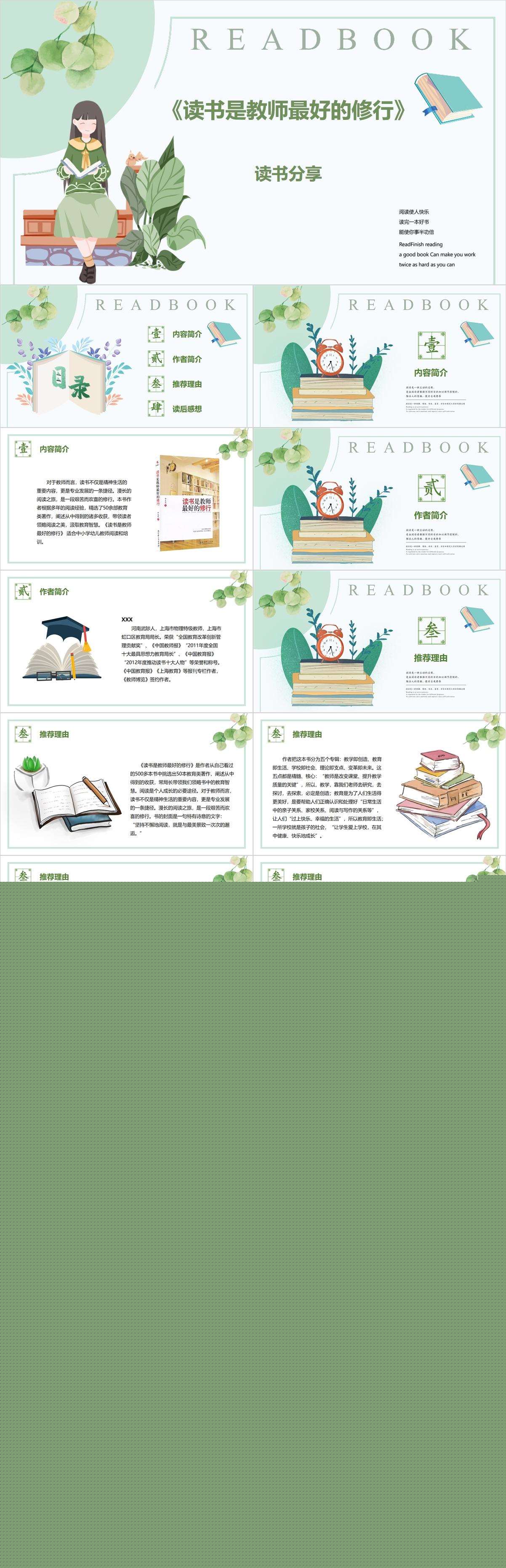 读书是教师最好的修行PPT1.jpg