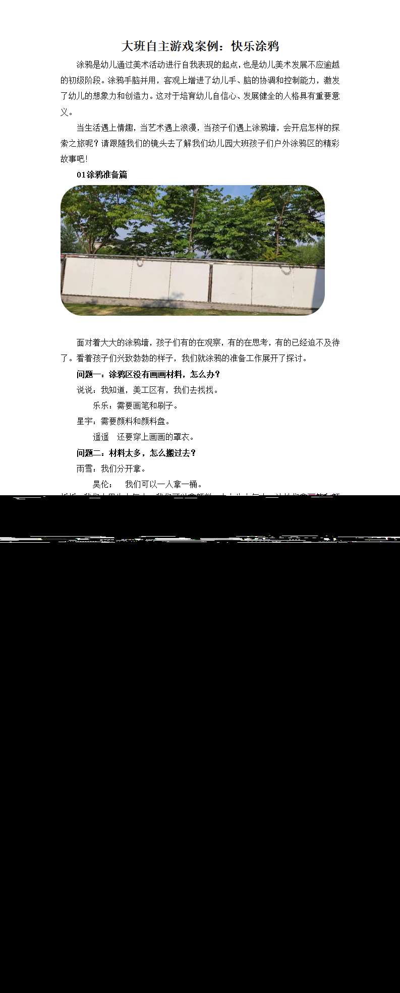 大班自主游戏案例快乐涂鸦文稿_01.png