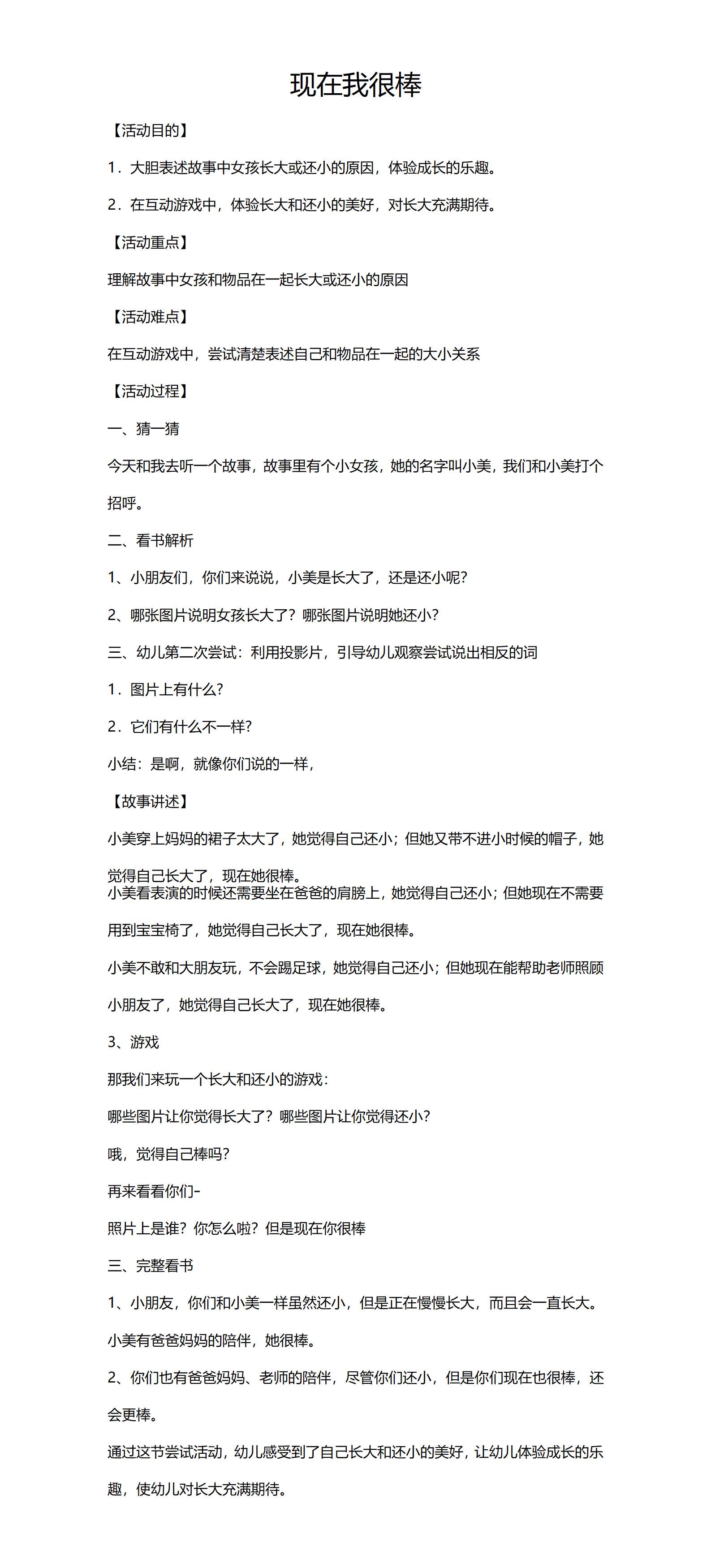 现在我很棒_01.png