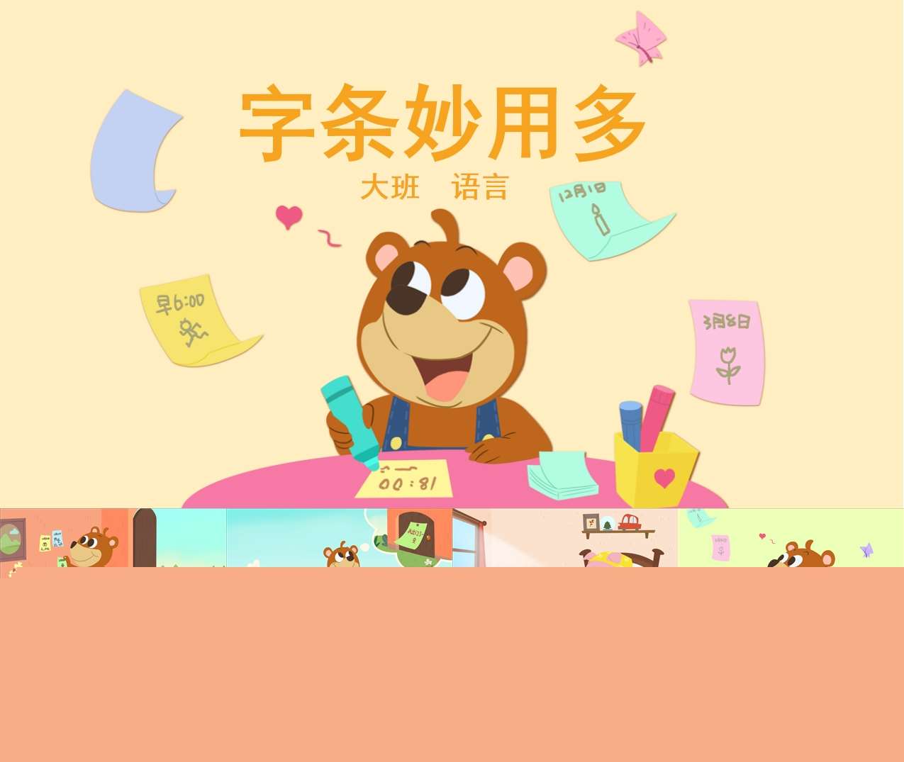 大班语言领域《字条的妙用》教案+PPT课件