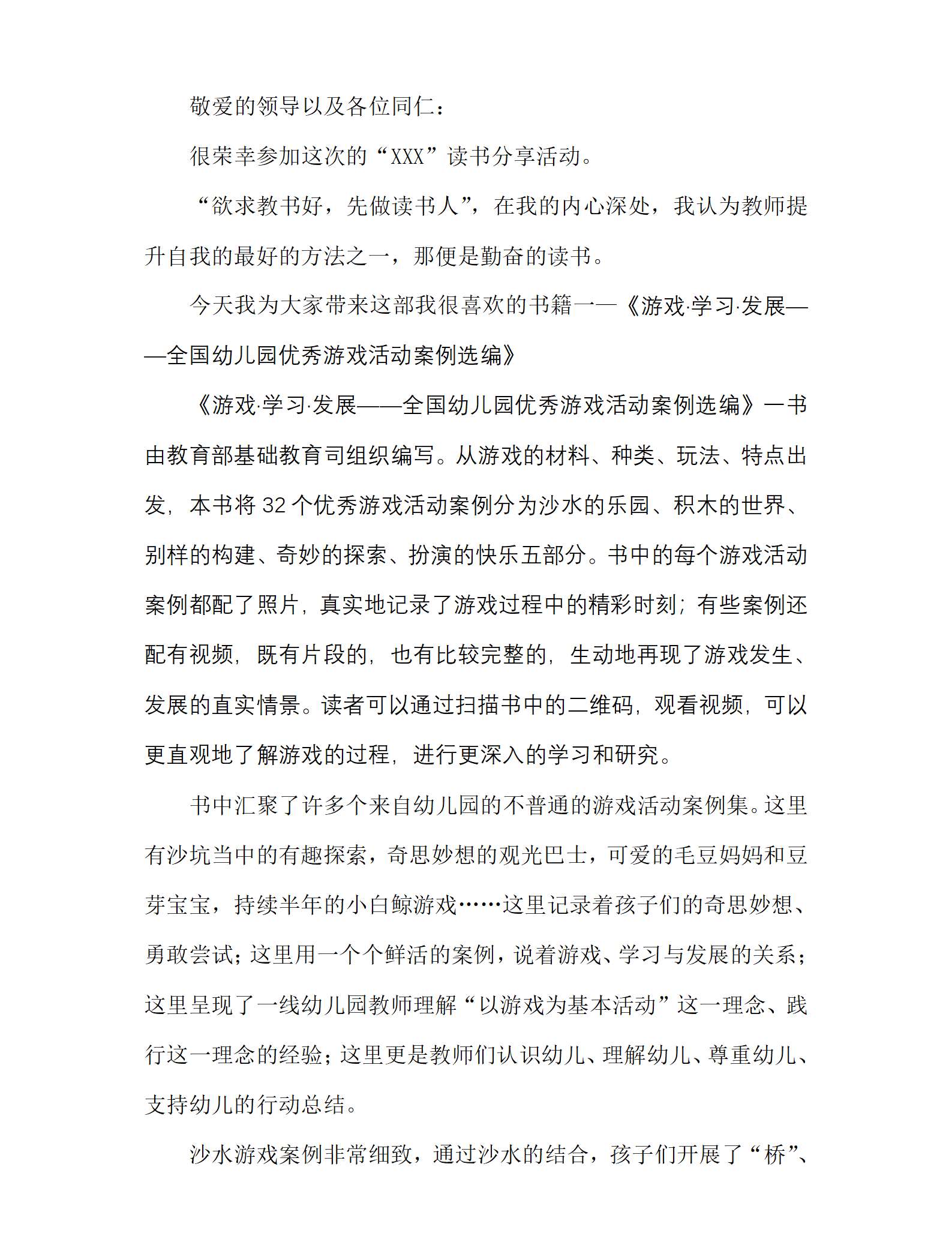 游戏习发展文稿3200字_01.png