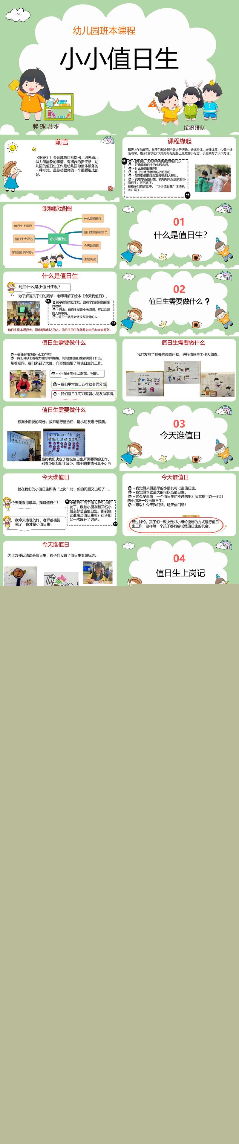 114中班班本课程小小值日生30页.jpg