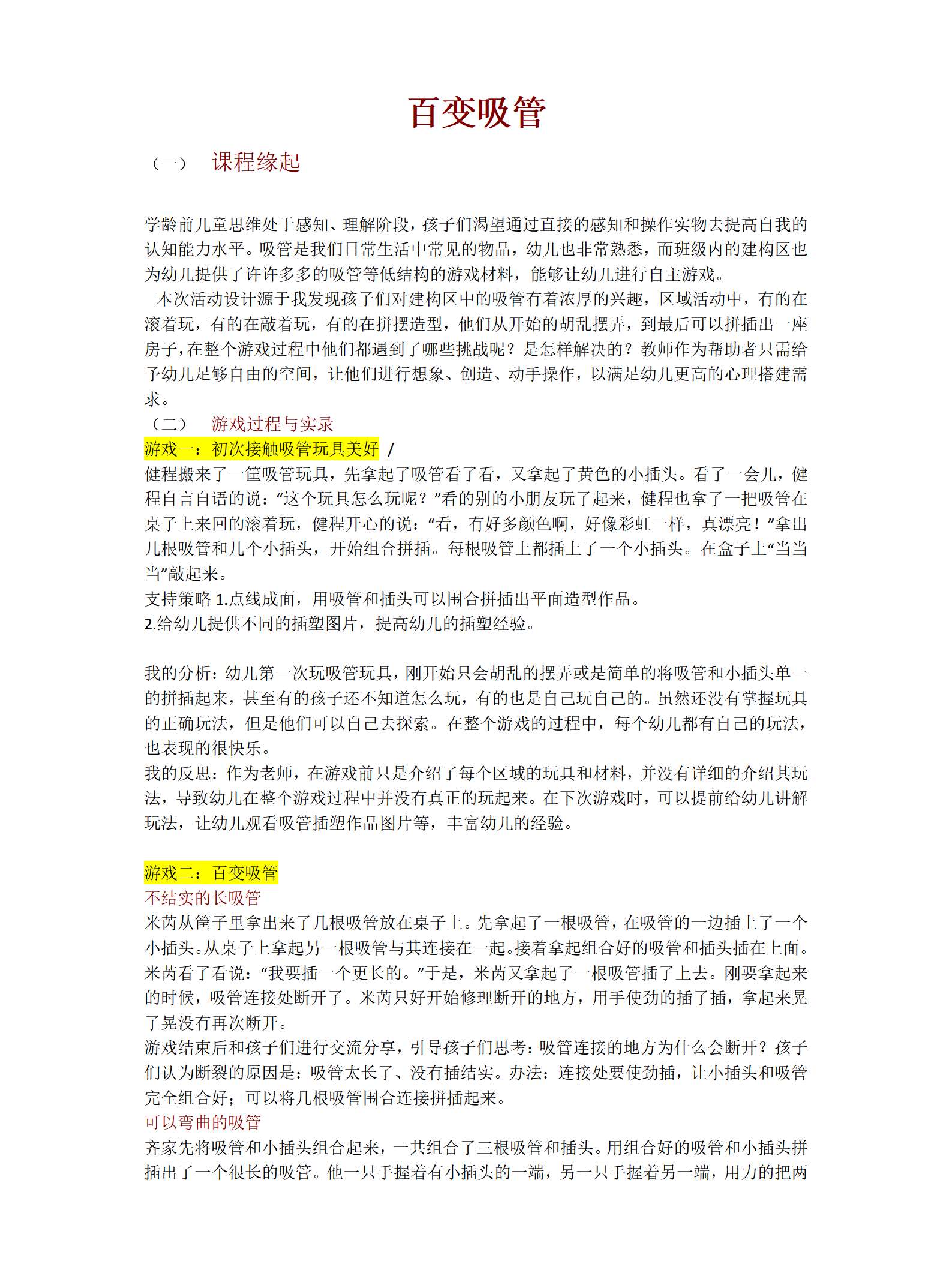 吸管变形记_01.png