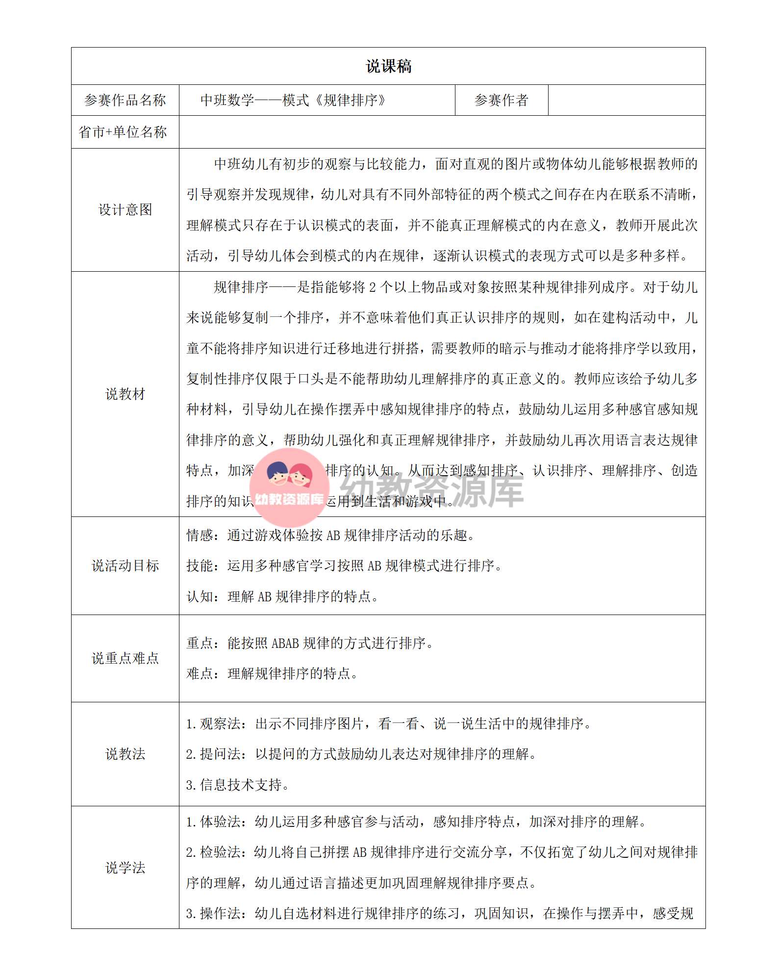 中班数学规律排序说课稿_01.png