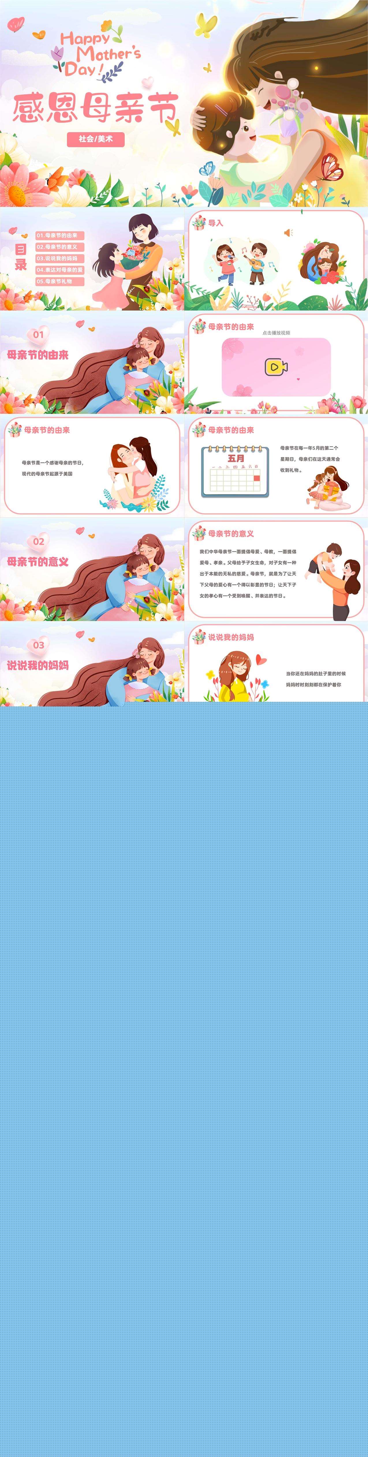 社会美术感恩母亲节课件.jpg