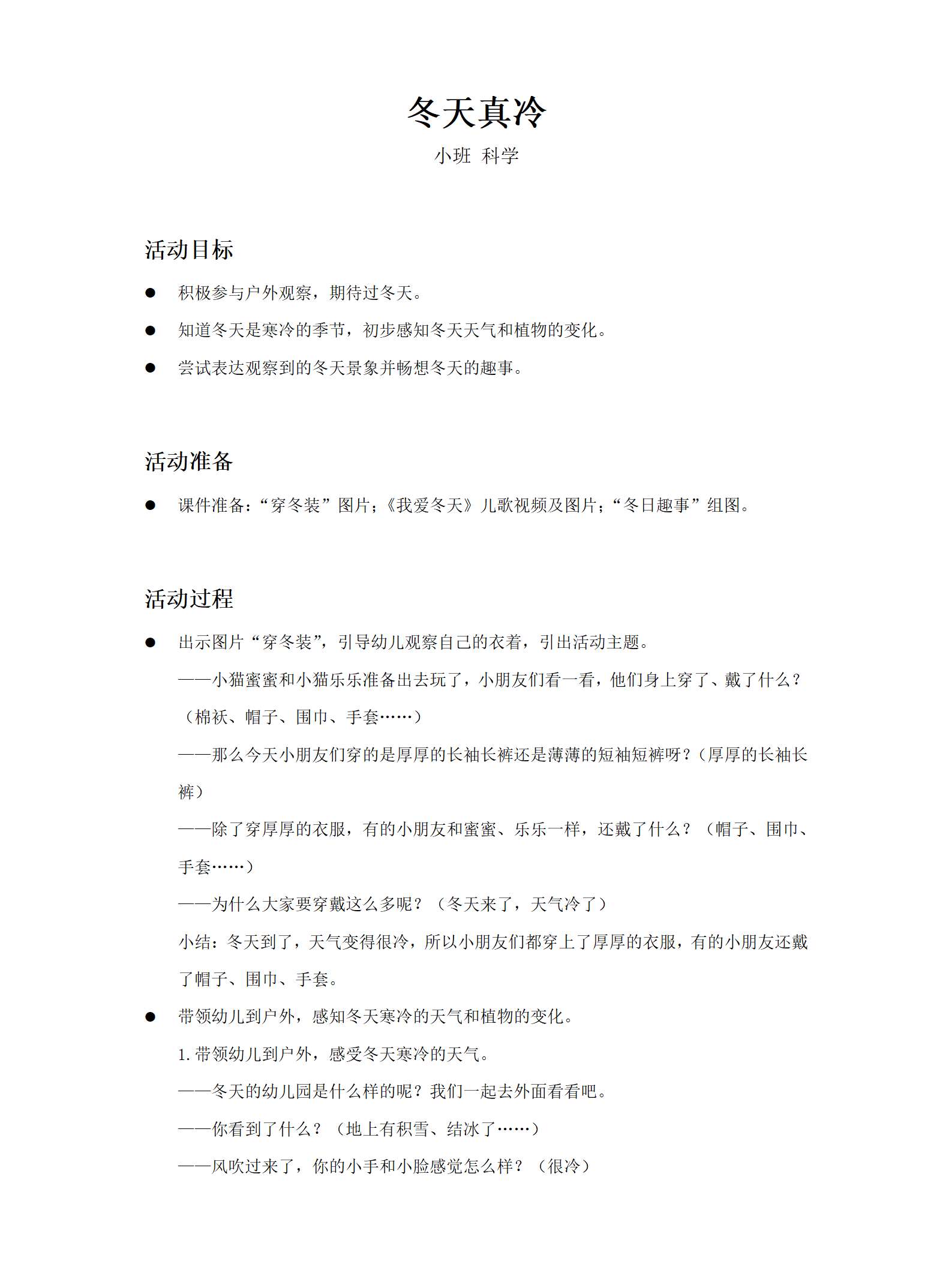 冬天真冷教案_01.png