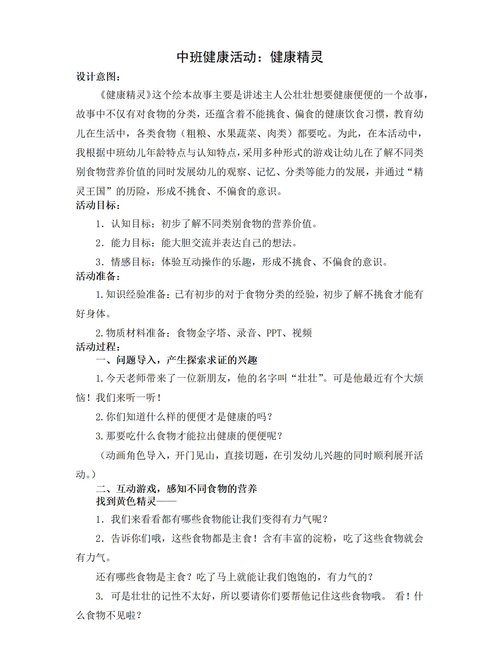 中班健康健康精灵教案_01.png