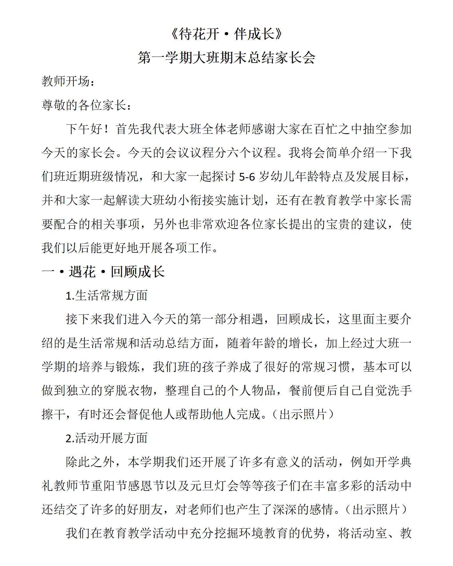 02.大班秋季期末家长会待花开伴成长发言稿_01.png
