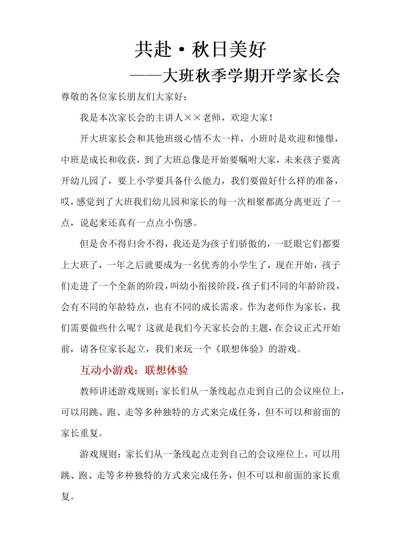 0414大班家长会秋日美好发言稿_01.png