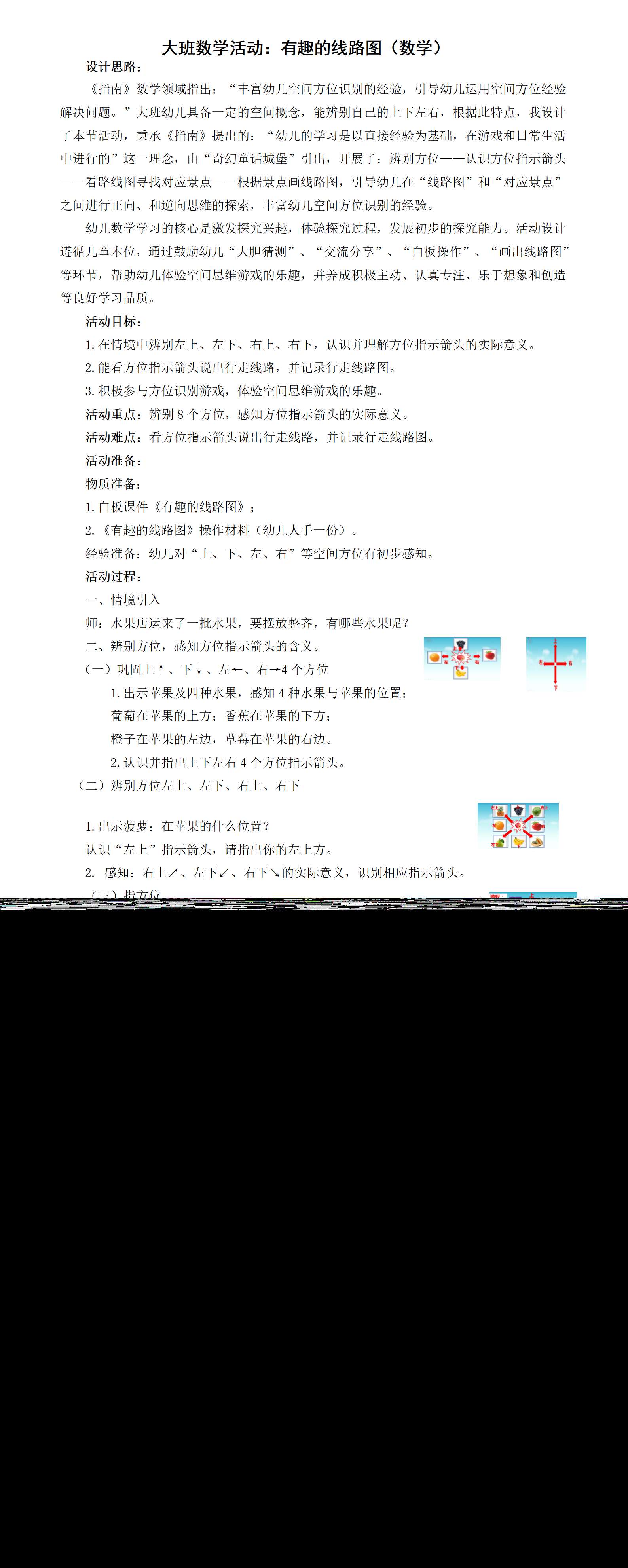 大班数学有趣的线路图教学设计_01.png