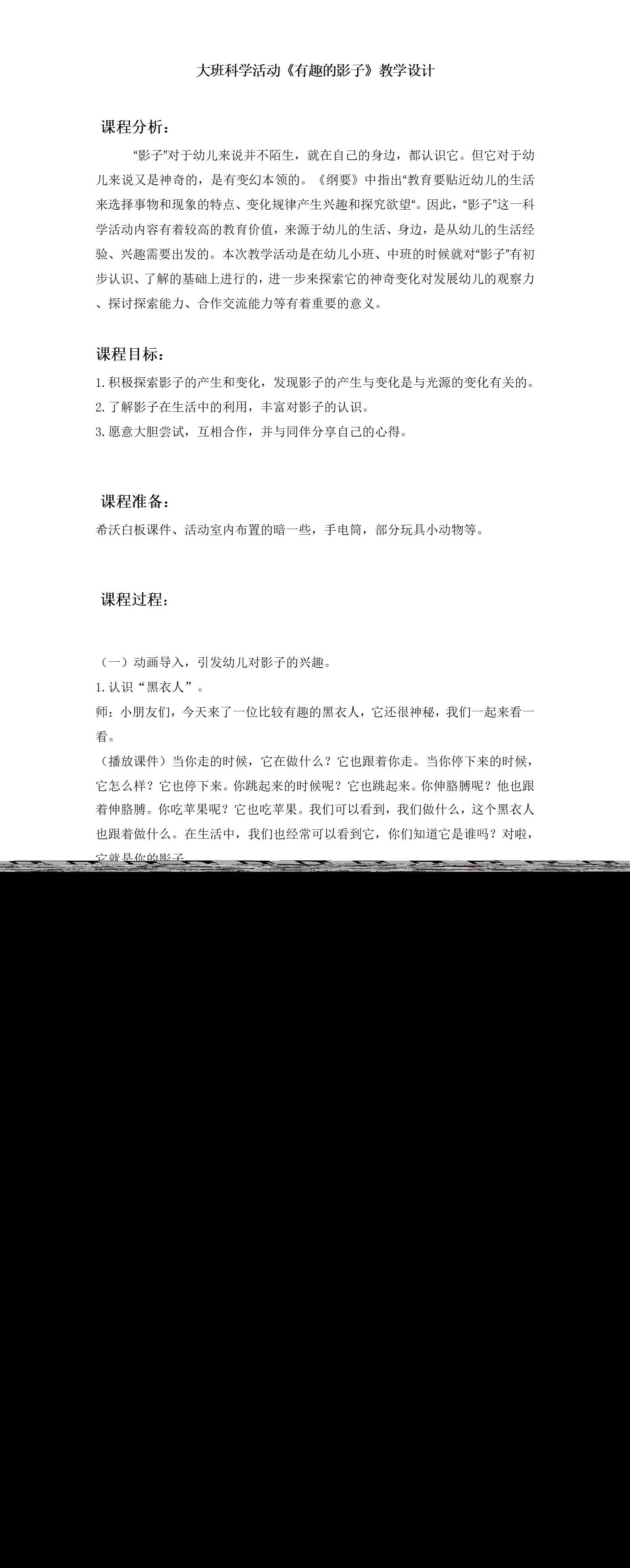 大班科学有趣的影子教案+反思_01.png