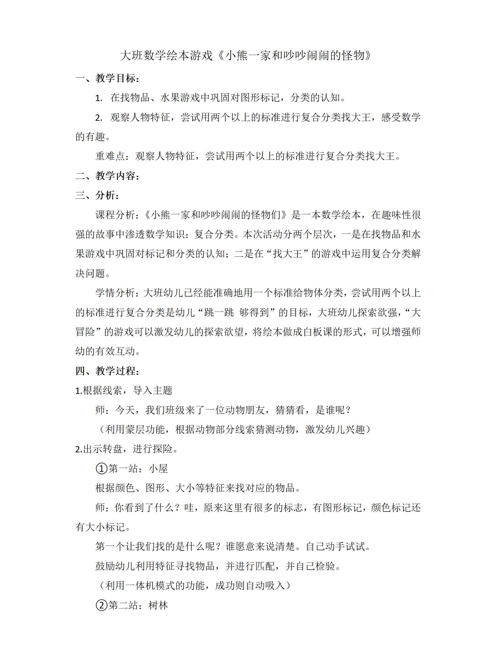 大班数学绘本游戏小熊一家和吵吵闹闹的怪物们教学设计_01.png