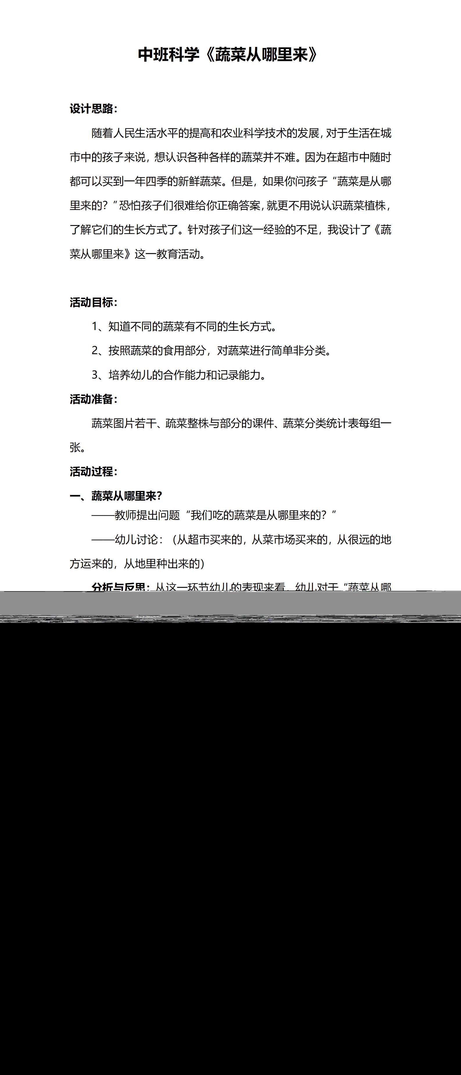中班科学蔬菜从哪里来教案_01.png