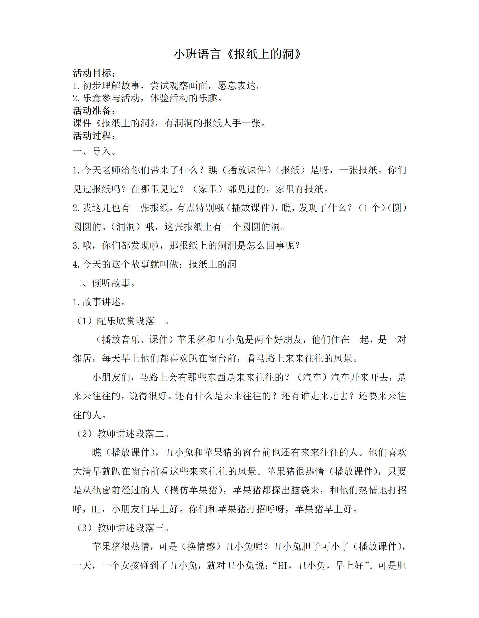 小班语言报纸上的洞洞教案_01.png