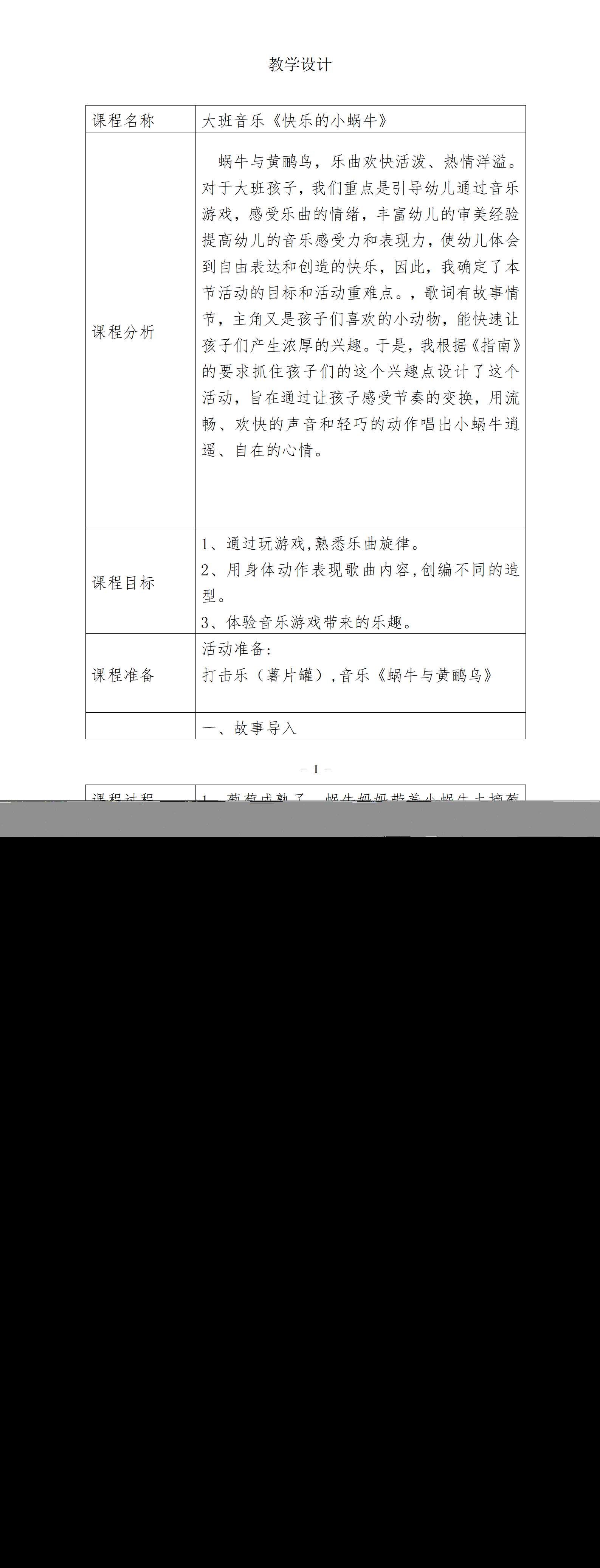 大班音乐快乐的小蜗牛教案_01.png