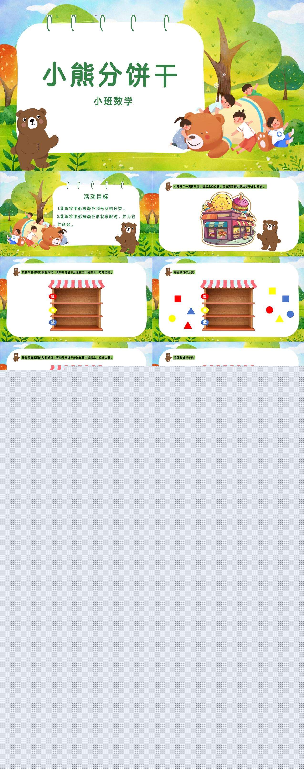 小班数学小熊分饼干1.jpg
