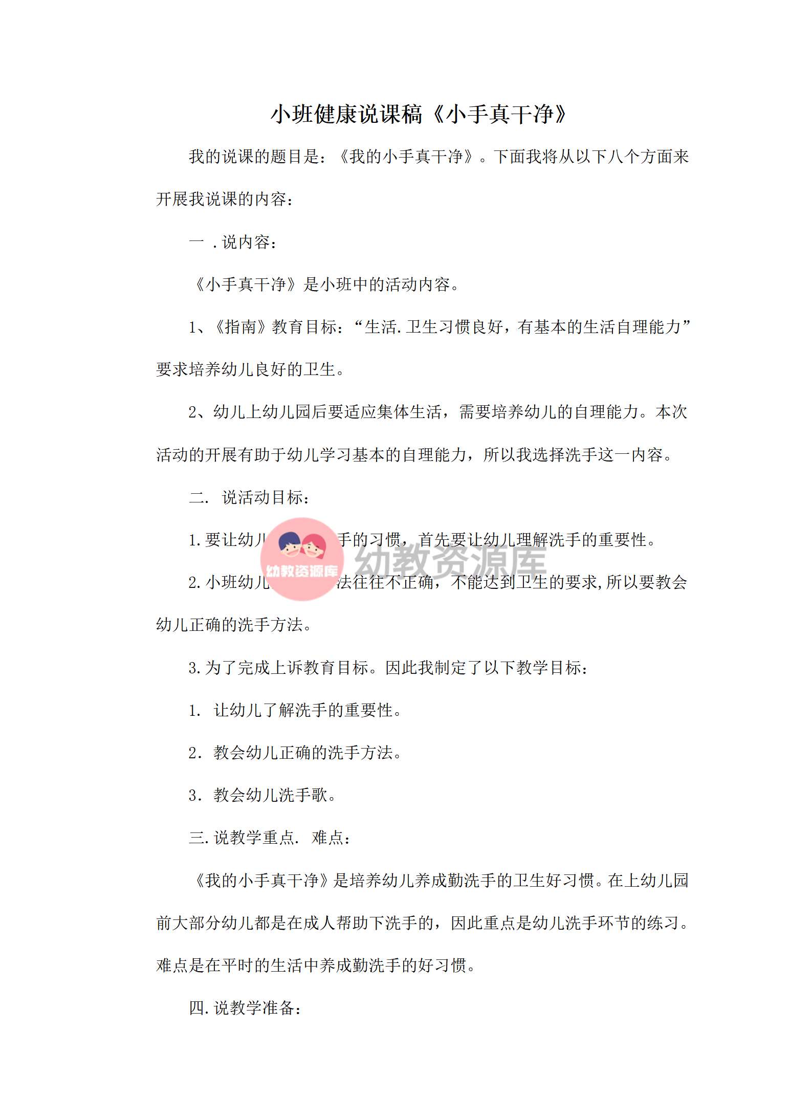 a小班健康说课稿我的小手真干净_01.png
