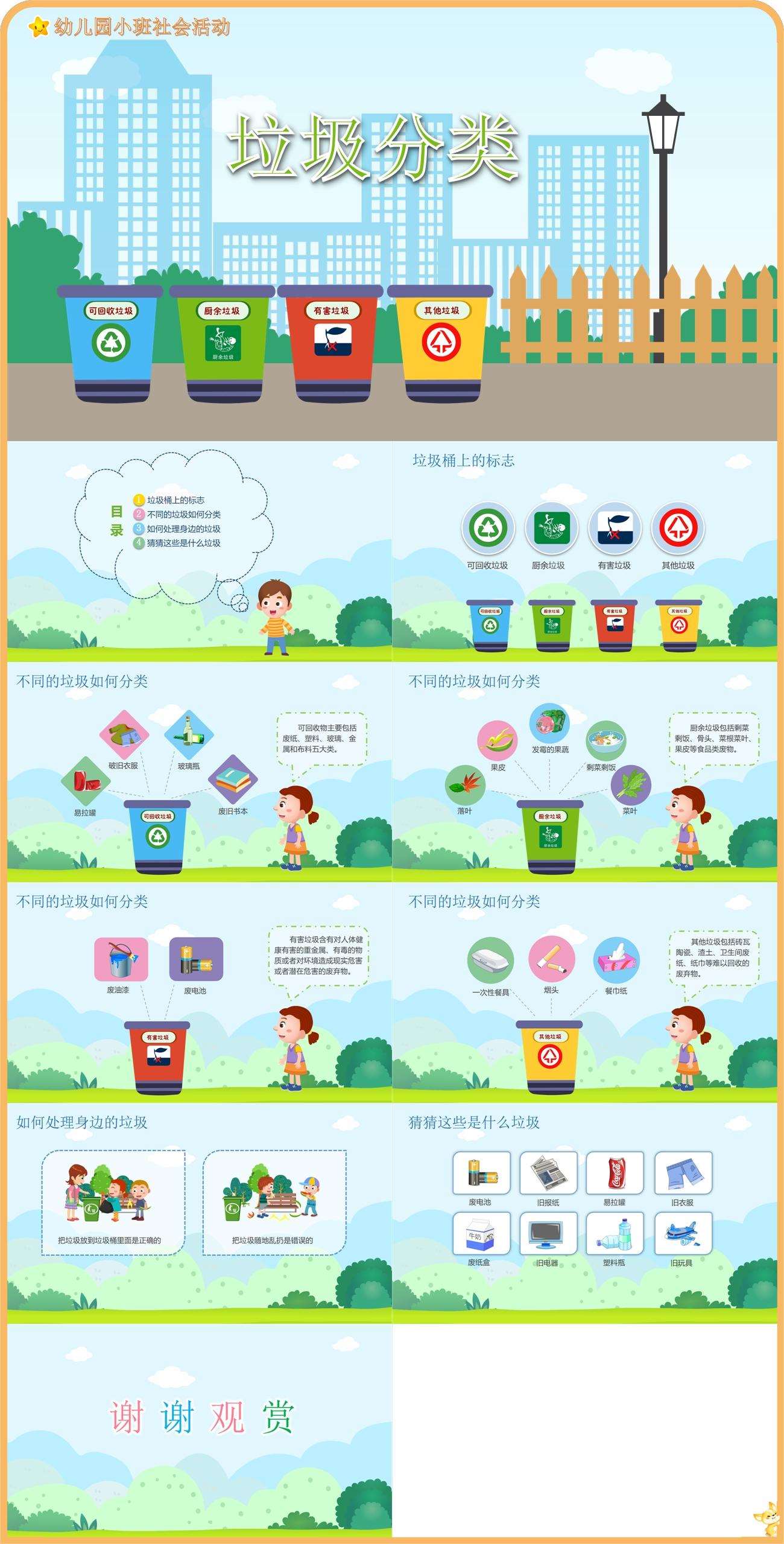 小班社会教育垃圾分类.jpg