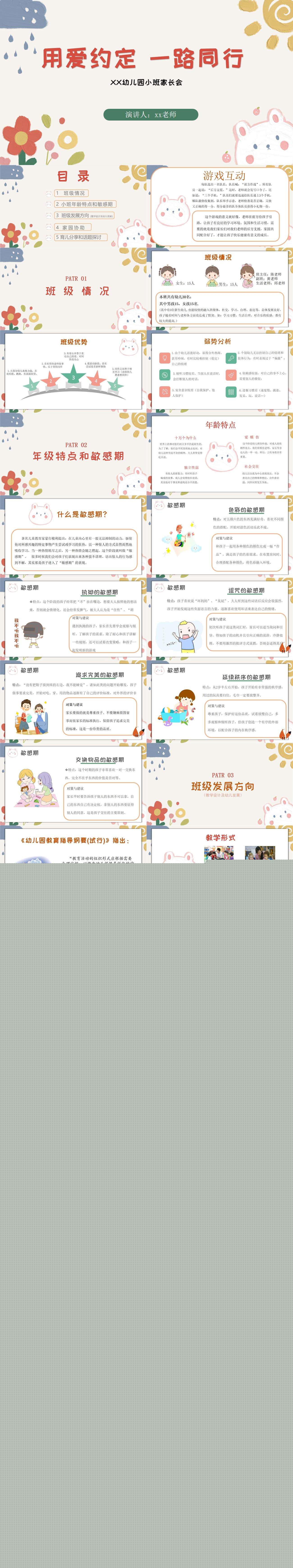 06.小班春季开学家长会PPT用爱约定 一路同行.jpg