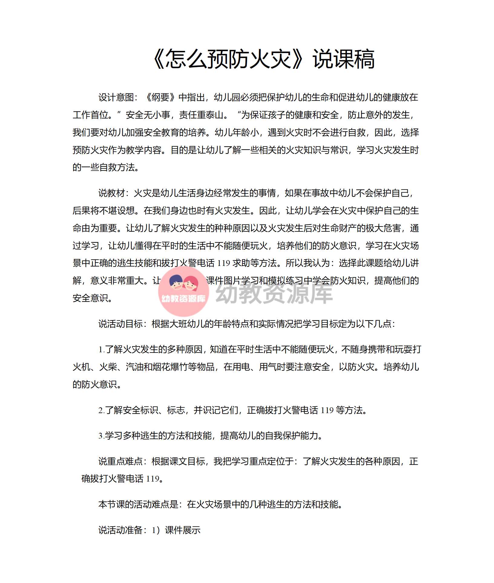 大班科学怎么预防火灾_01.png