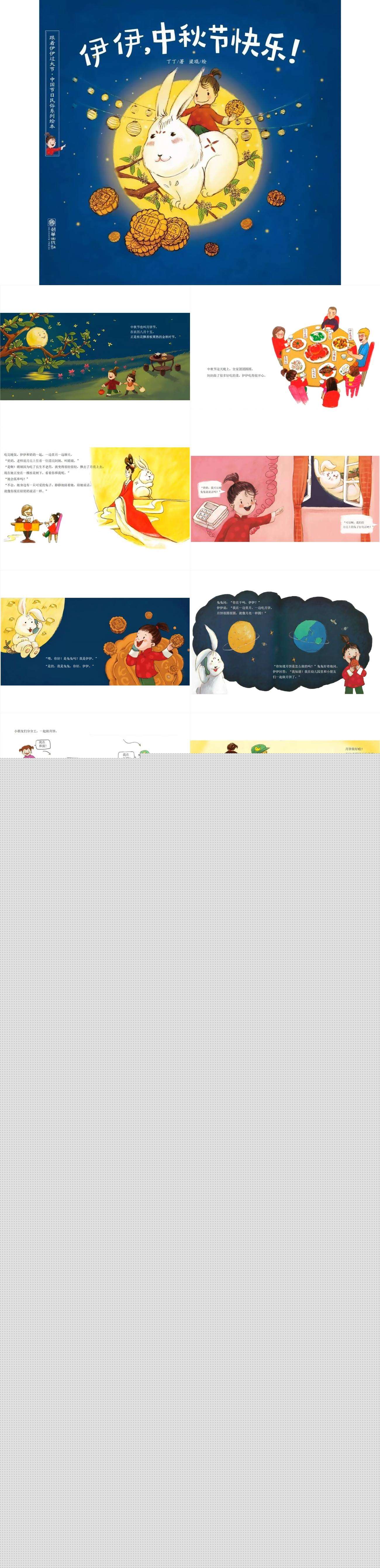 伊伊中秋节快乐.jpg