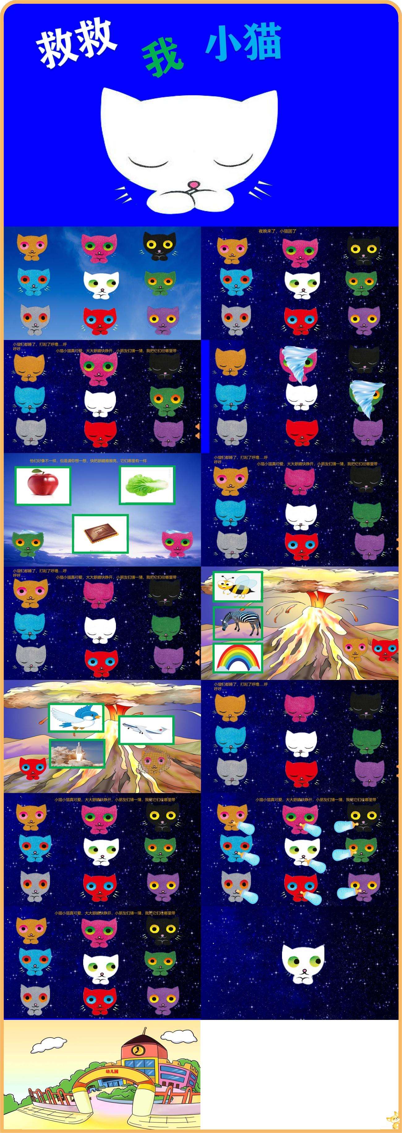 九只小猫超清有声动态PPT课件.jpg