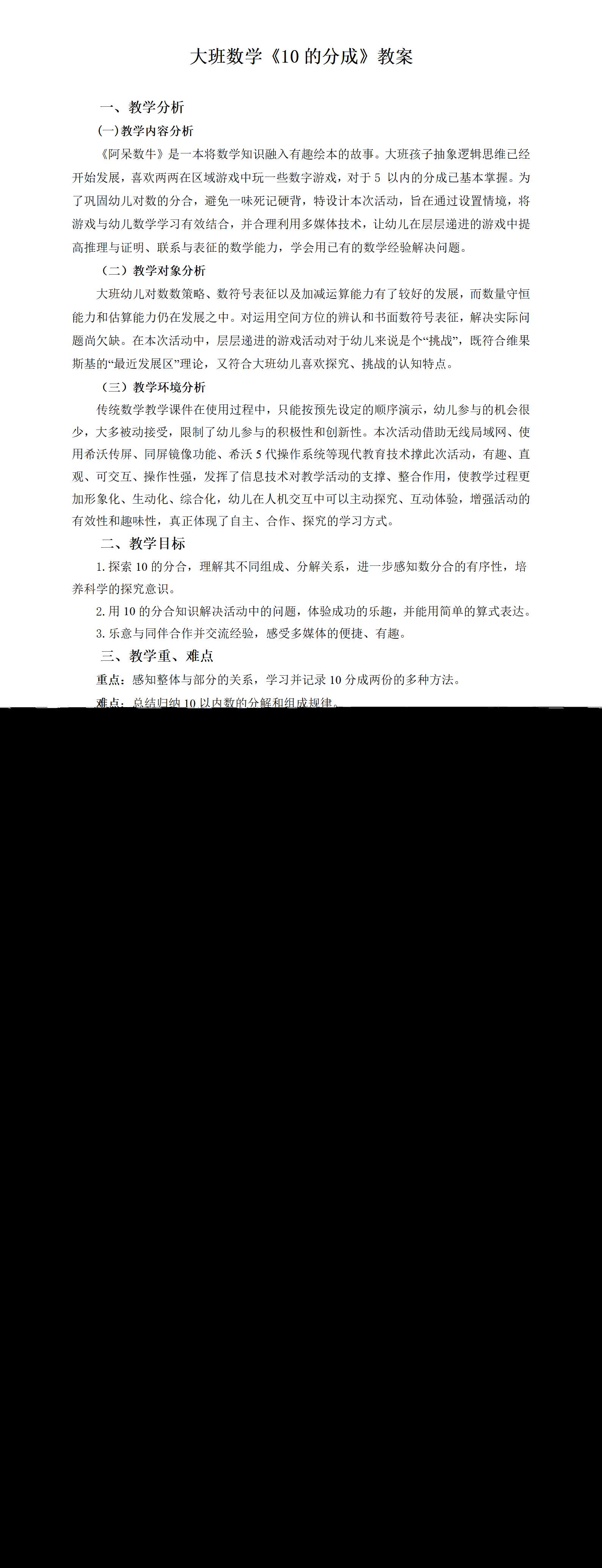 大班数学10的分成教学设计_01.png
