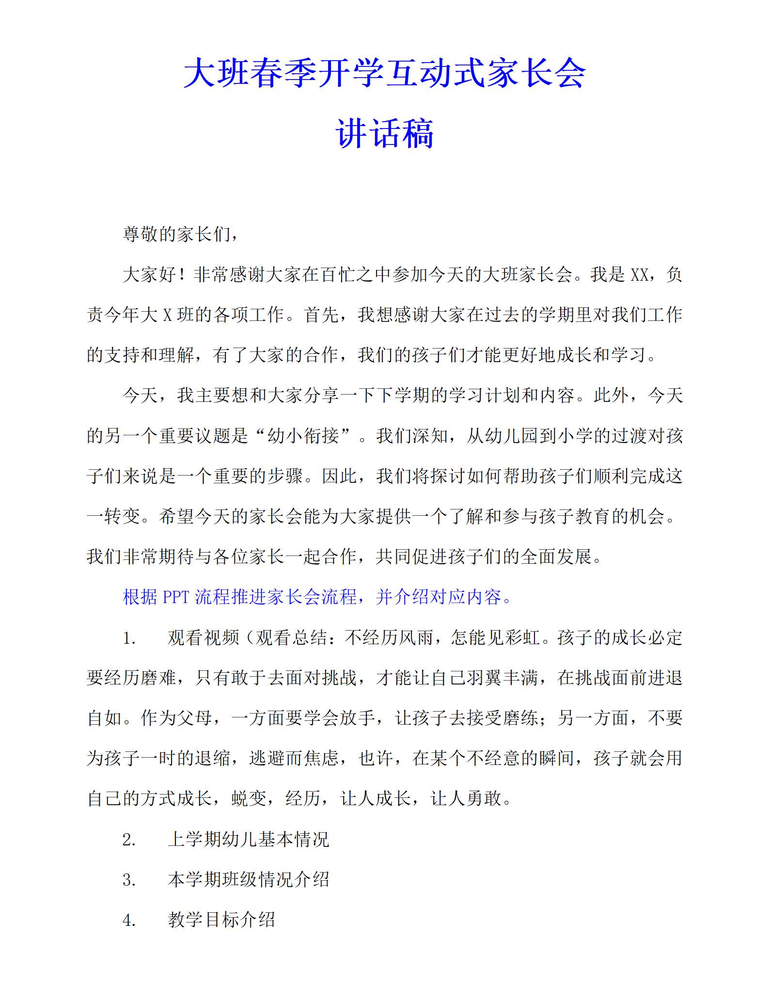 20.大班春季开学互动式家长会讲话稿阳光启程 家园同行_01.png