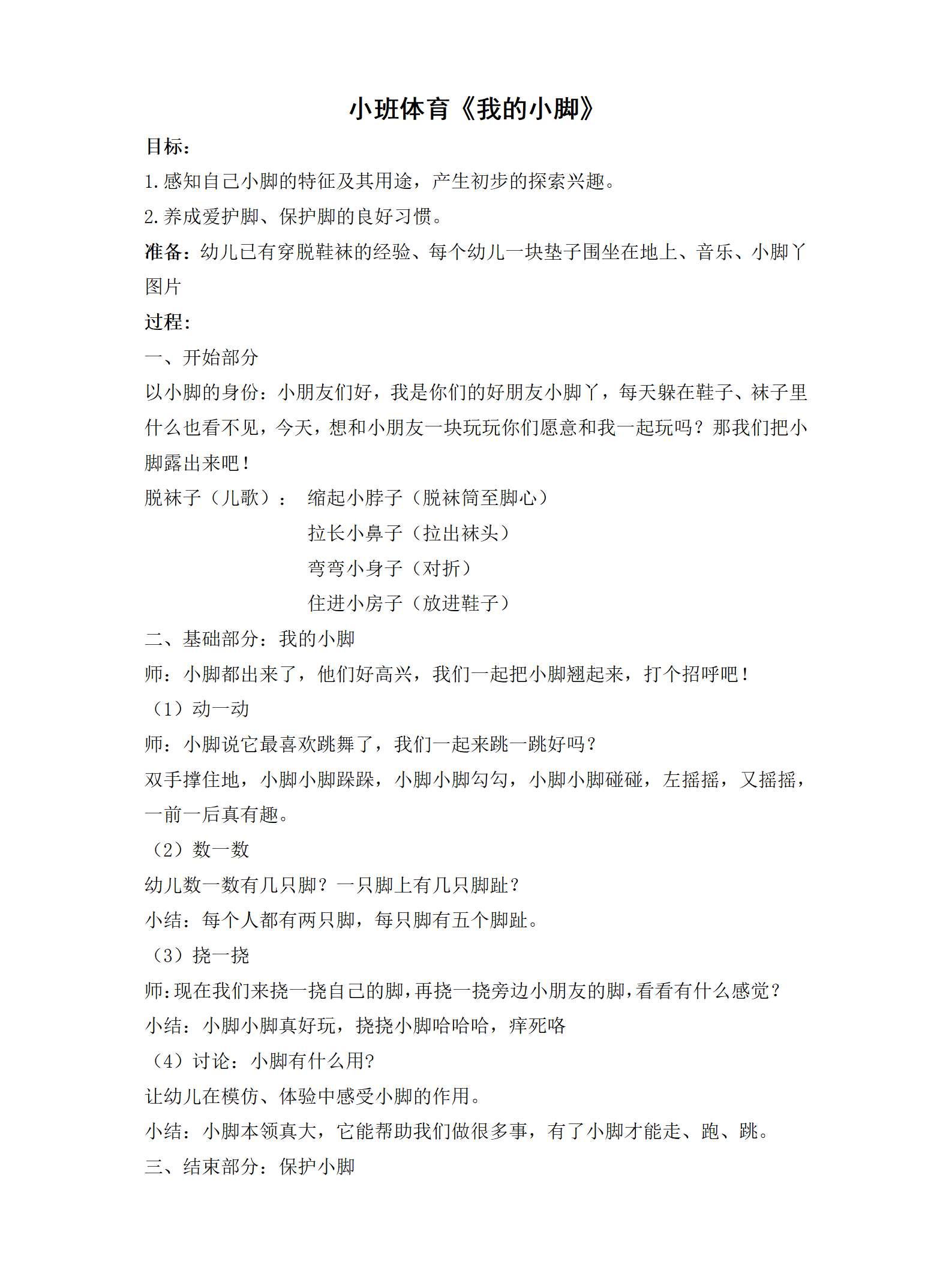 小班体育我的小脚教学设计_01.png