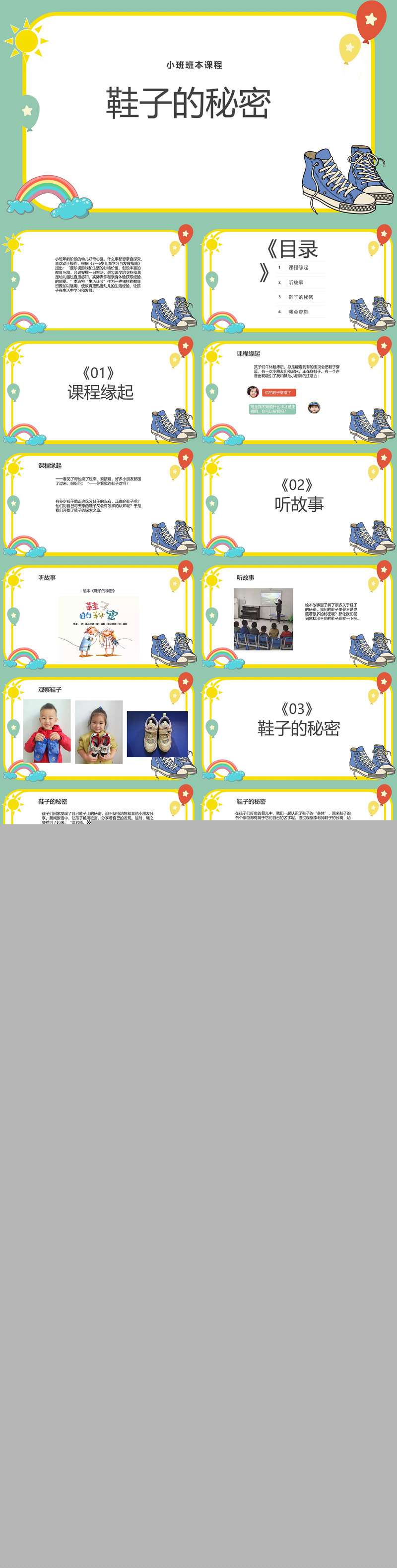 026小班班本课程鞋子的秘密24页.jpg