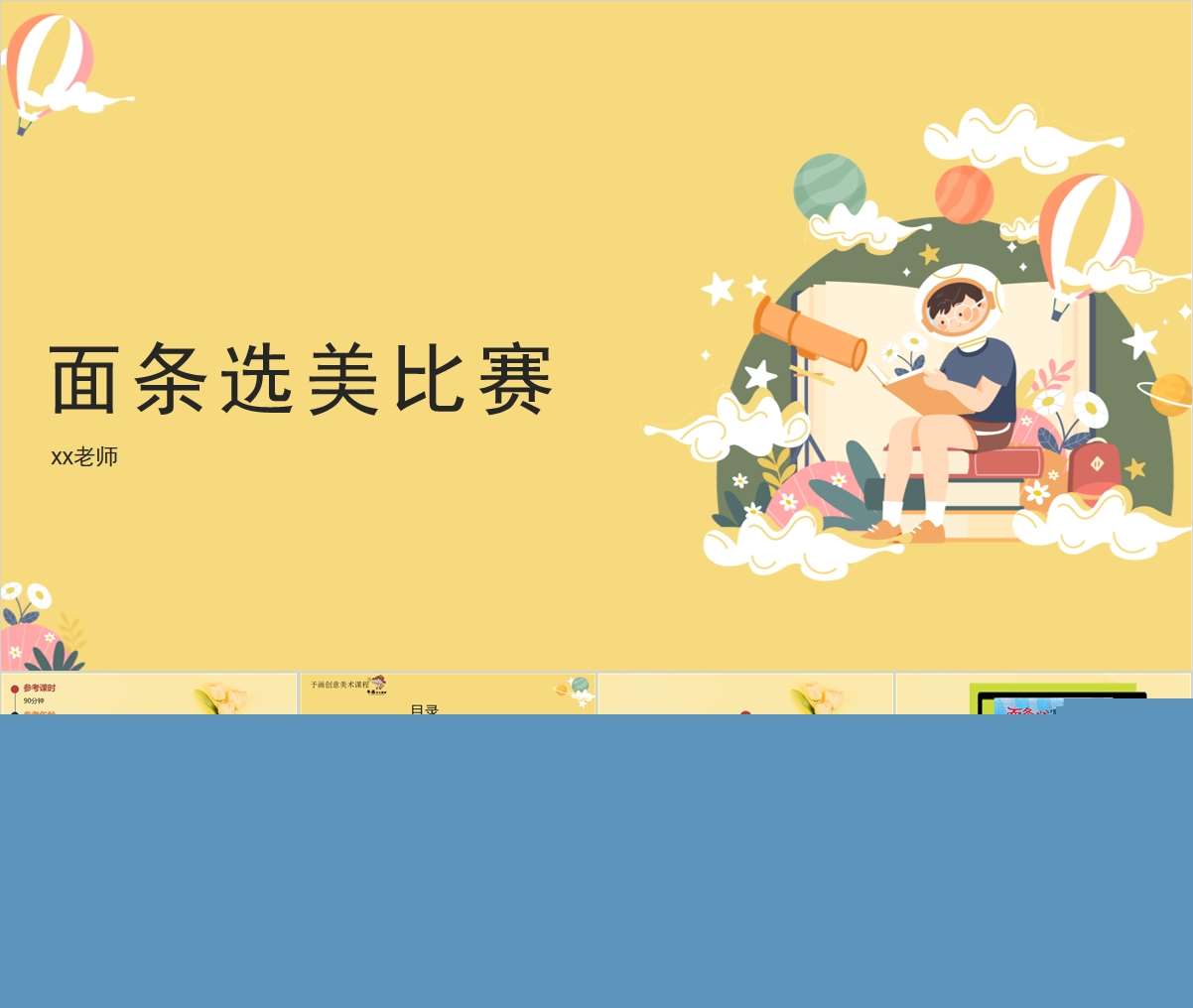 大班美术领域《面条的选美比赛》PPT课件+教案