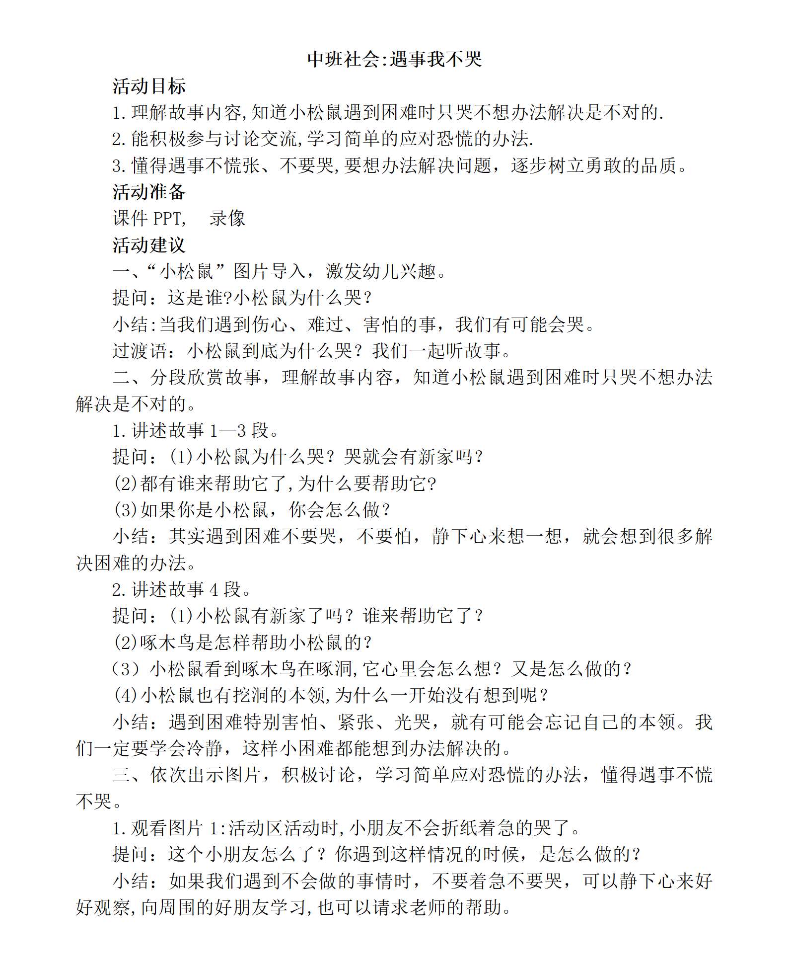 遇事我不哭  教案   苑妤冰_01.png