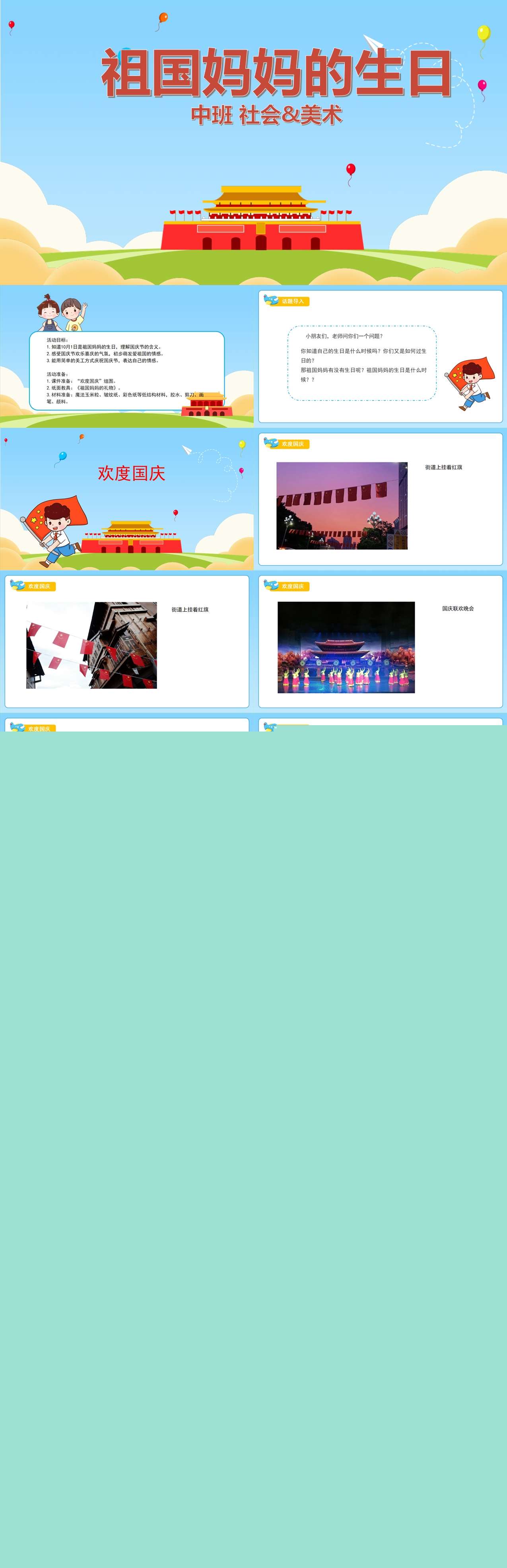 祖国妈妈的生日1.jpg