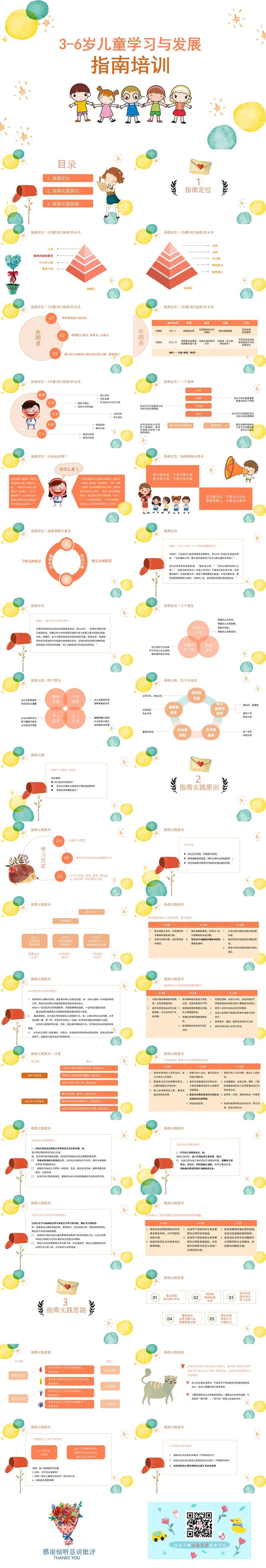 3-6岁指南培训.jpg