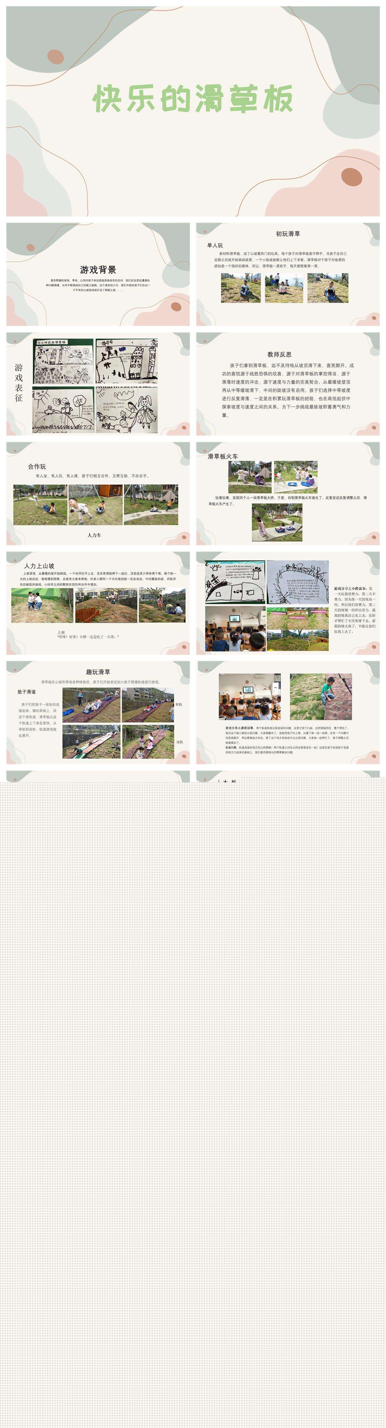 快乐的滑草板.jpg